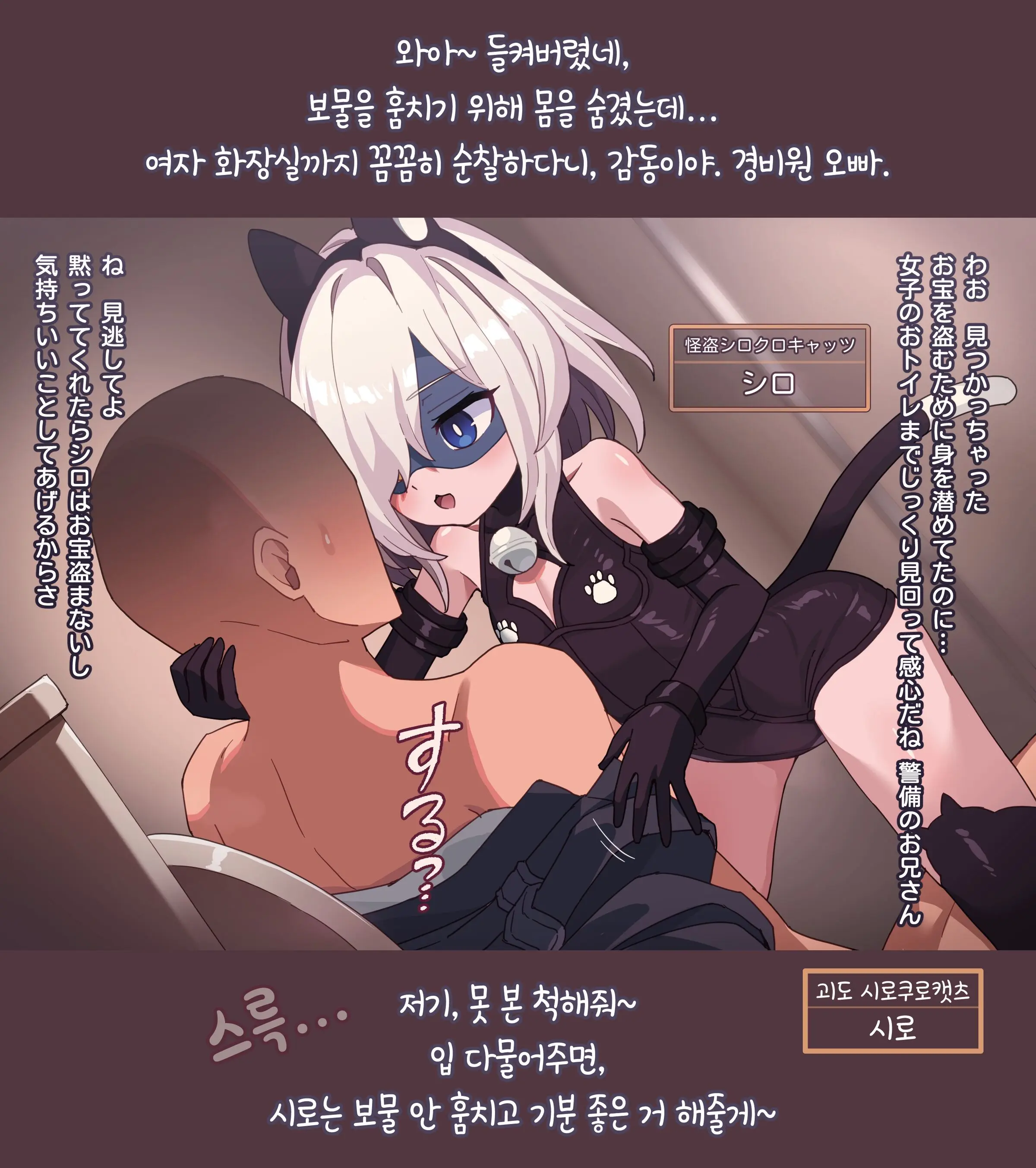 Kaitou Shiro Kuro Cats 2 | 괴도 시로쿠로 캣츠 2